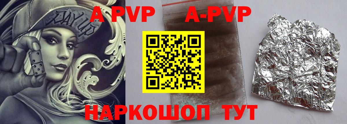 A PVP VHQ Балабаново