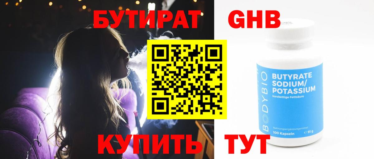 БУТИРАТ  Вход с VPN  Балабаново  БУТИРАТ BDO 