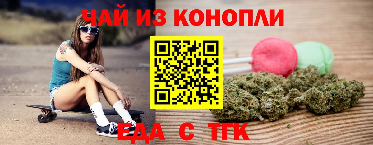 Еда ТГК марихуана  Вход с VPN  Балабаново 