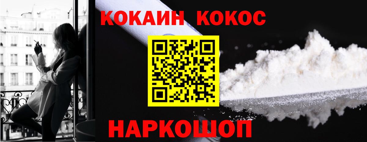 КОКАИН 98%  Вход с VPN  КОКАИН Fish Scale  Cocaine  Балабаново 