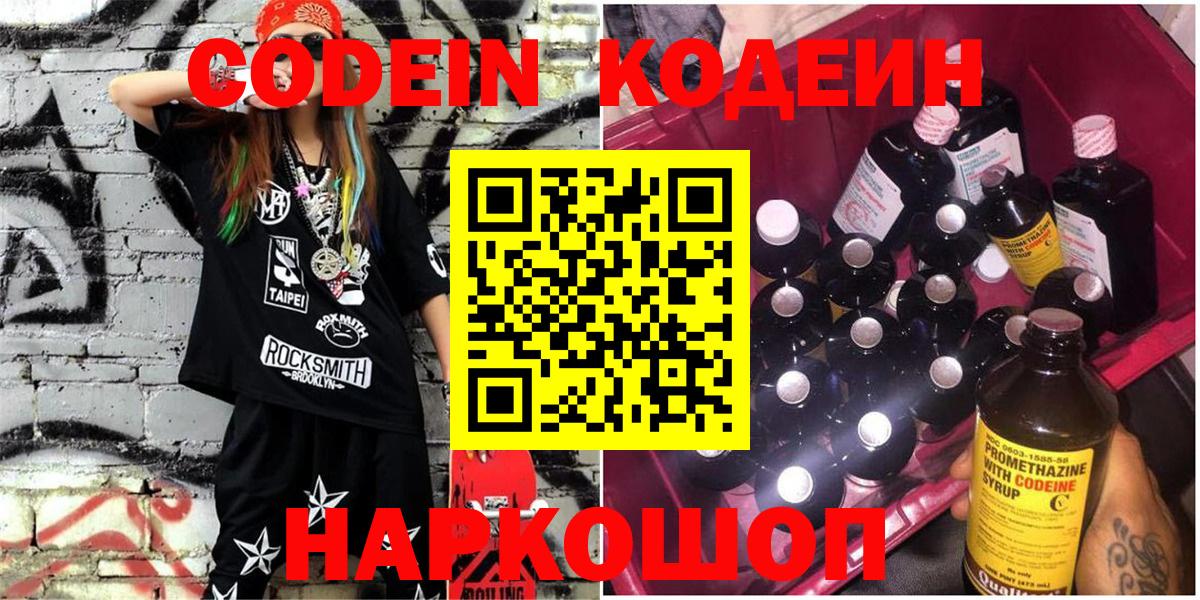 Кодеин напиток Lean (лин) Балабаново