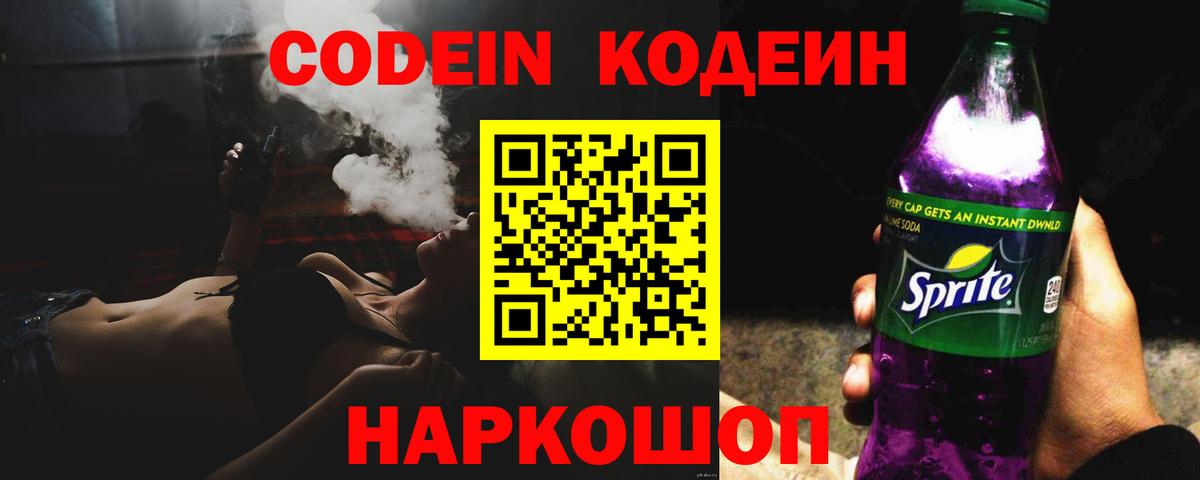 Балабаново  Codein напиток Lean (лин)  Codein Purple Drank  Вход с VPN 
