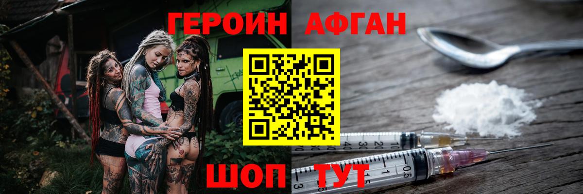 Балабаново  ГЕРОИН  Вход с VPN  Героин афганец 