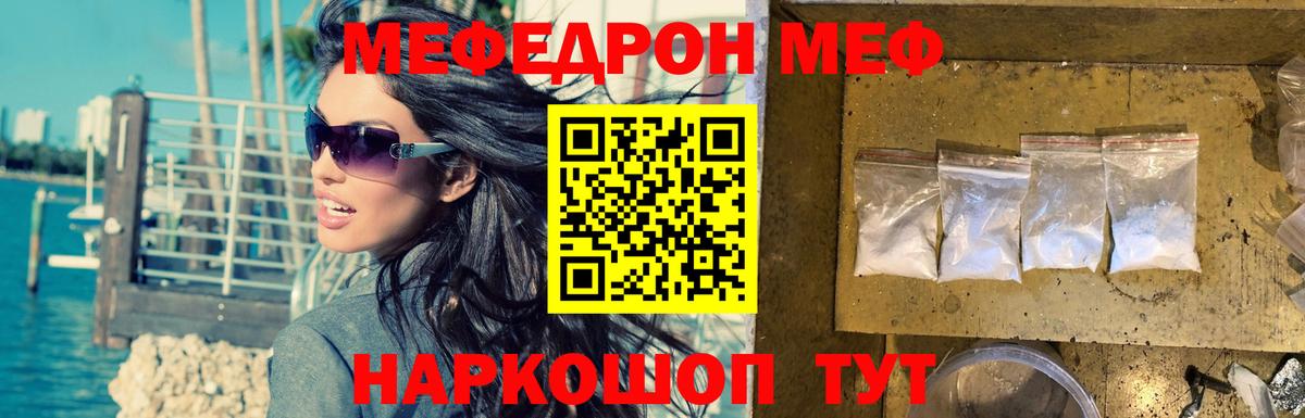 Мефедрон кристаллы Балабаново