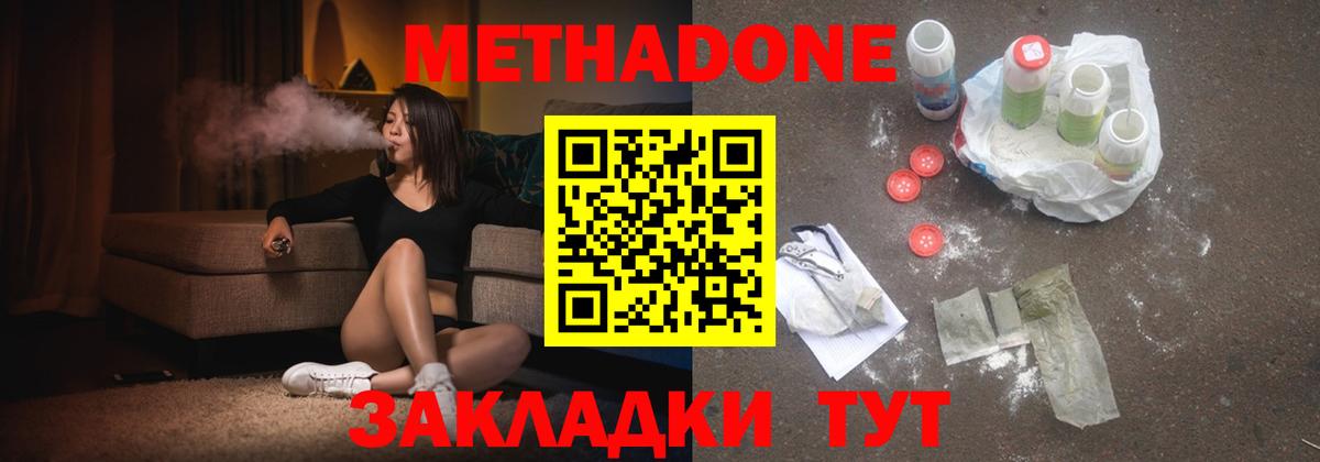 Метадон methadone  МЕТАДОН мёд  Балабаново  Вход с VPN 