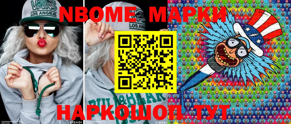 Марки N-bome 1,5мг Балабаново